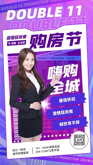 购房促销活动摄影图海报