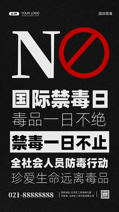 国际禁毒日摄影图手机海报