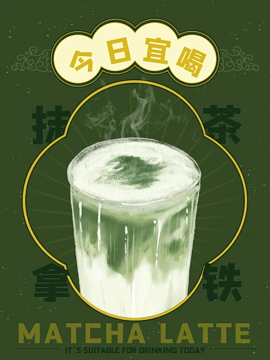 绿色抹茶拿铁咖啡奶茶海报