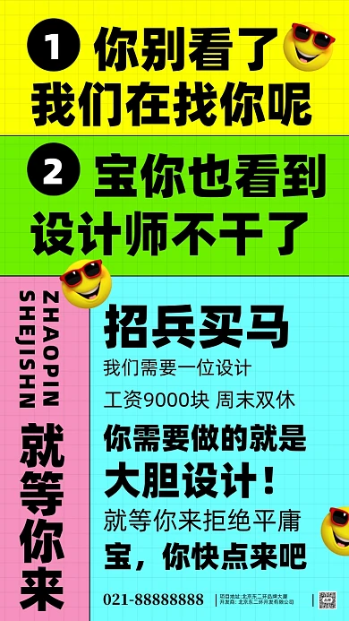 招聘招兵买马摄影图手机海报