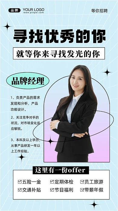 招聘面试招兵买马摄影图手机海报