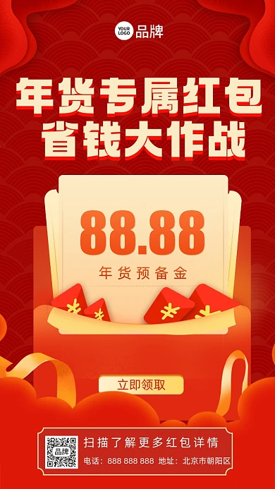 新年红包福利摄影图海报