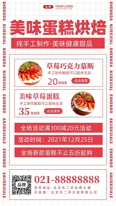 美味蛋糕促销宣传摄影图手机海报