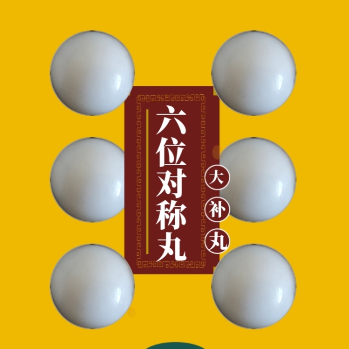 對(duì)稱(chēng)日好運(yùn)圖張同學(xué)六味地黃丸版海報(bào)