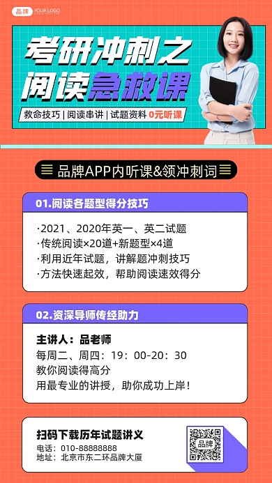 考研冲刺课摄影图海报