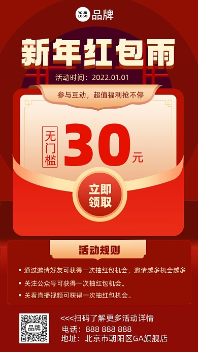 新年红包福利摄影图海报