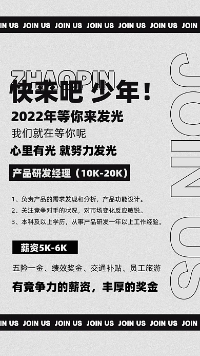 招聘面试招兵买马摄影图手机海报