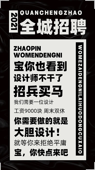 招聘招兵买马摄影图手机海报