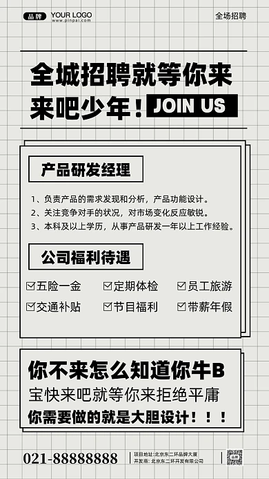 招聘面试招兵买马摄影图手机海报