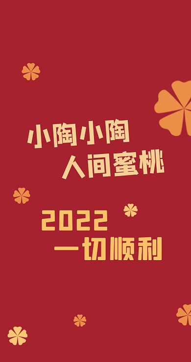 姓氏陶紅色簡約手機壁紙
