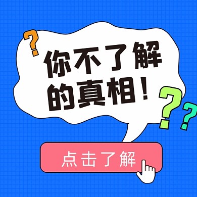 你不了解的真相公眾號(hào)次圖