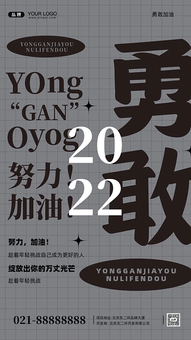 努力奋斗加油企业文化摄影图手机海报