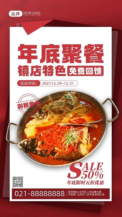 美食促销年底促销摄影图海报