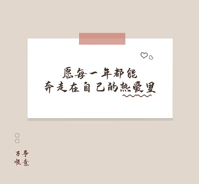 心愿治愈系朋友圈封面