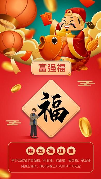 富強(qiáng)福?？甯z影圖海報(bào)