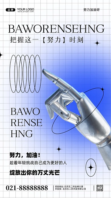 努力奋斗加油企业文化摄影图手机海报