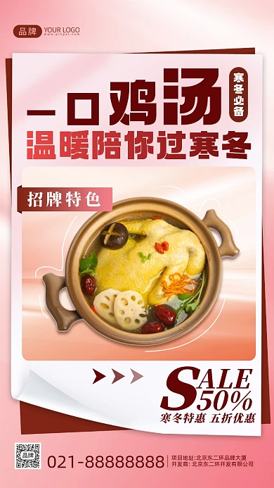 冬季美食活动促销摄影图手机海报