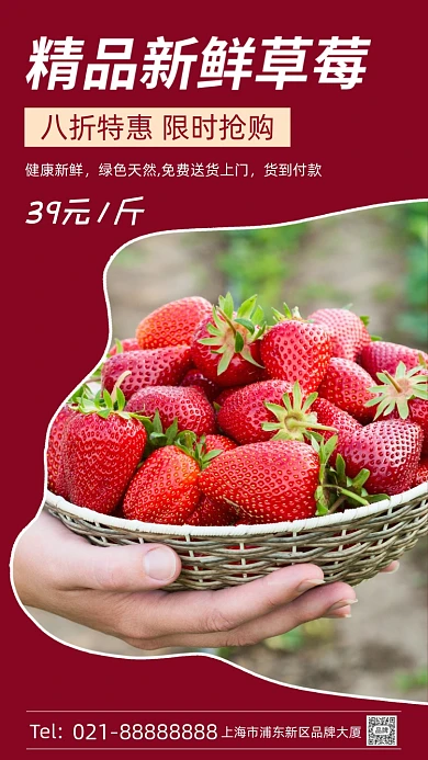 草莓水果促销摄影图手机海报