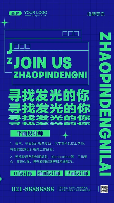 招聘面试招兵买马摄影图手机海报