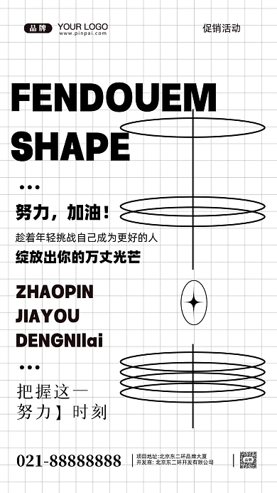 努力奋斗加油企业文化摄影图手机海报
