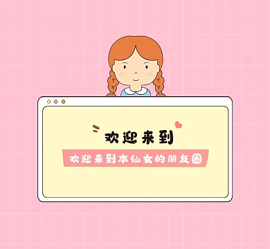卡通小女孩朋友圈封面