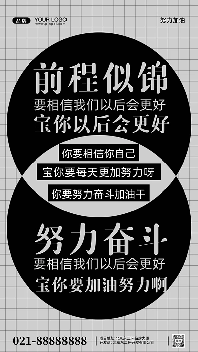 努力奋斗加油企业文化摄影图手机海报