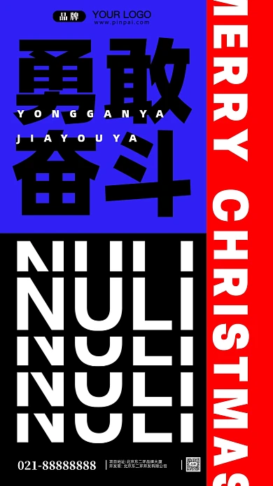 努力奋斗加油企业文化摄影图手机海报