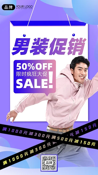 男装促销摄影图海报