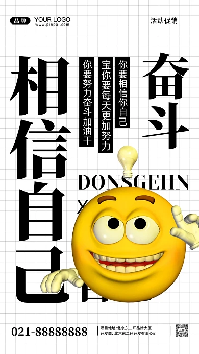 努力奋斗加油企业文化摄影图手机海报