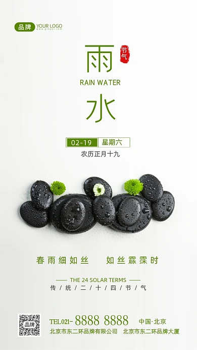 雨水节气传统节气摄影图海报