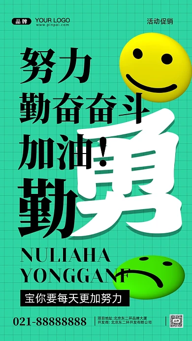 努力奋斗加油企业文化摄影图手机海报
