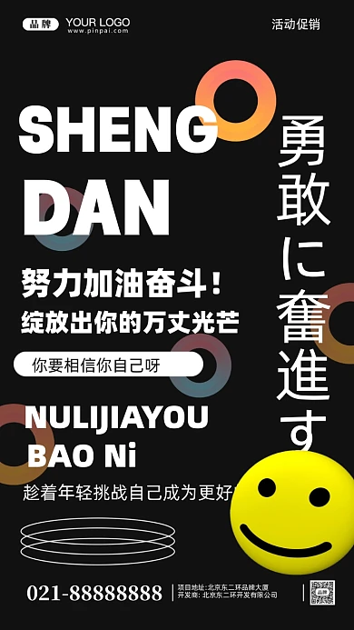 努力奋斗加油企业文化摄影图手机海报