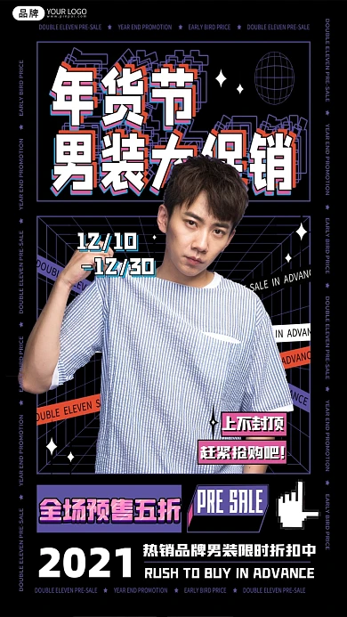 年货节男装活动男性摄影图海报