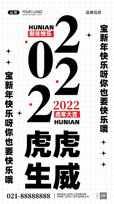 新年快乐恭贺新春摄影图手机海报