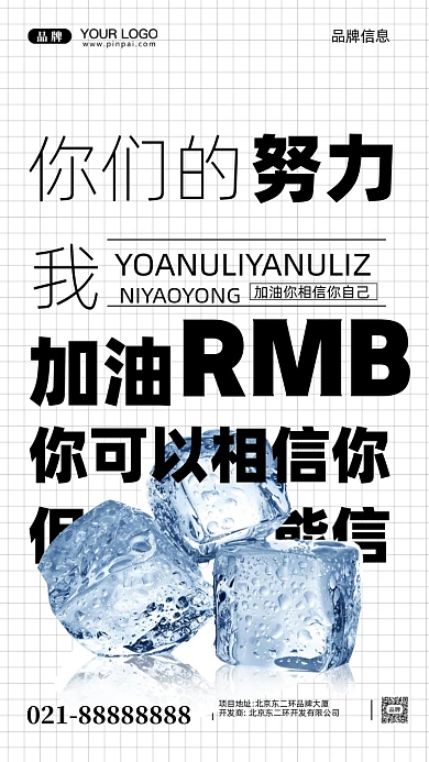 努力奋斗加油企业文化摄影图手机海报