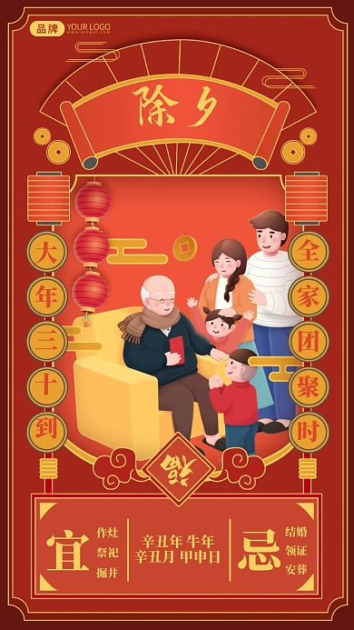 大年三十除夕摄影图海报