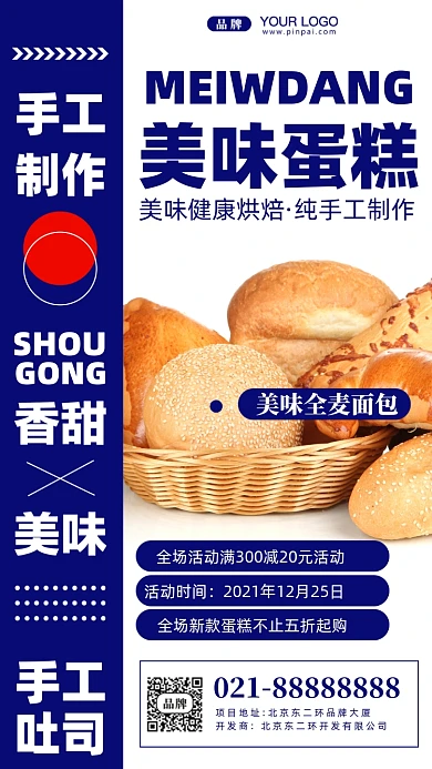 美味蛋糕促销宣传摄影图手机海报