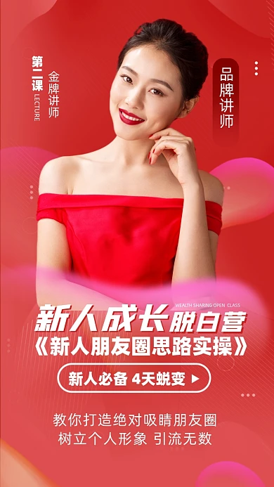 微商培训课程摄影图海报