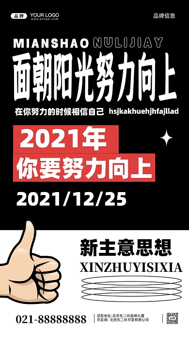 努力奋斗加油企业文化摄影图手机海报