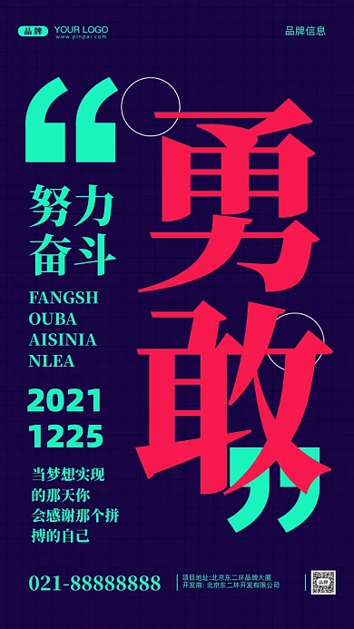 努力奋斗加油企业文化摄影图手机海报