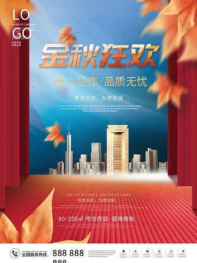 红色喜庆地产家居房地产金秋购房热销海报