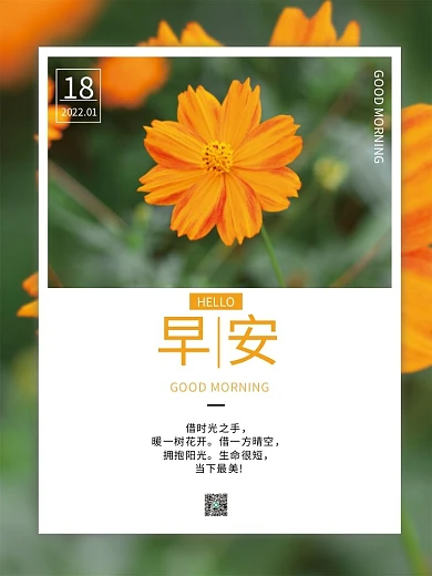 正能量早安海报励志心语日签朋友圈美景配图