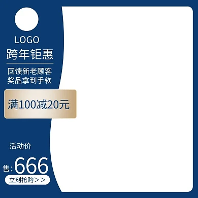 蓝色跨年主体主图