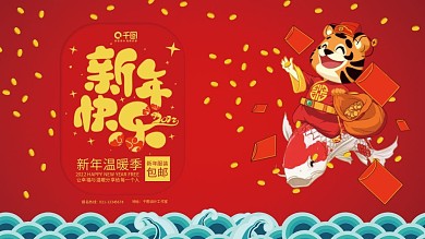 2022新年快樂(lè)紅包雨恭喜紅色橫版展板