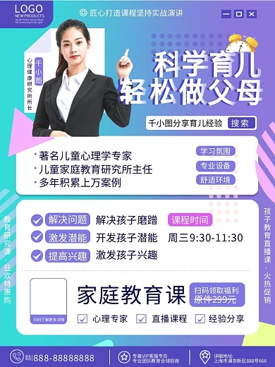 原创商务简约风教育培训科学育儿宣传海报