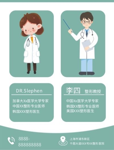 李四整形教授介紹簡(jiǎn)約風(fēng)門(mén)診衛(wèi)生所宣傳
