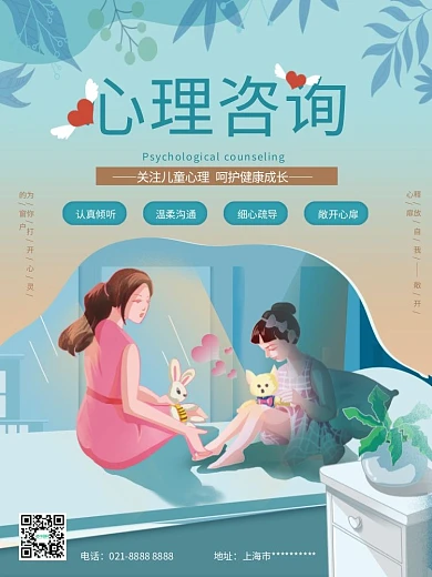 心理咨询心理健康简约卡通扁平公益海报