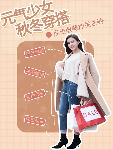 元气少女秋季穿搭