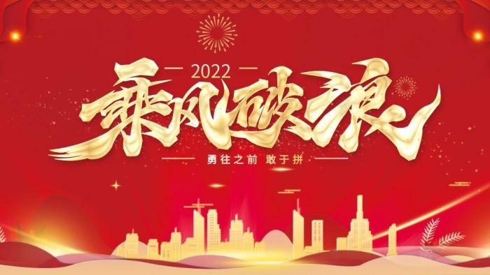 主題企業(yè)年會展板背景
