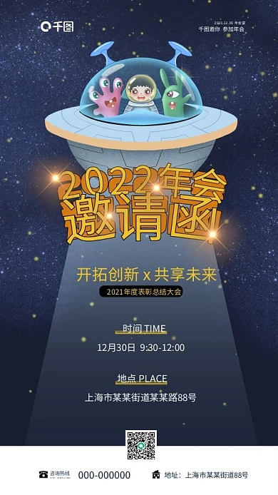 年会邀请函简约创意